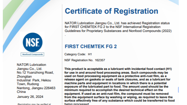 食品级润滑油NSF H1认证具体有哪些内容