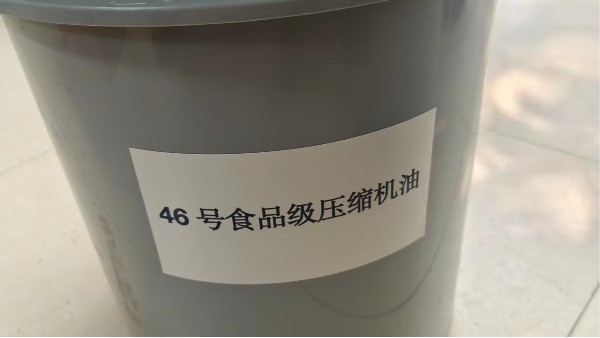 <i style='color:red'>食品级空压机油</i>的颜色气味