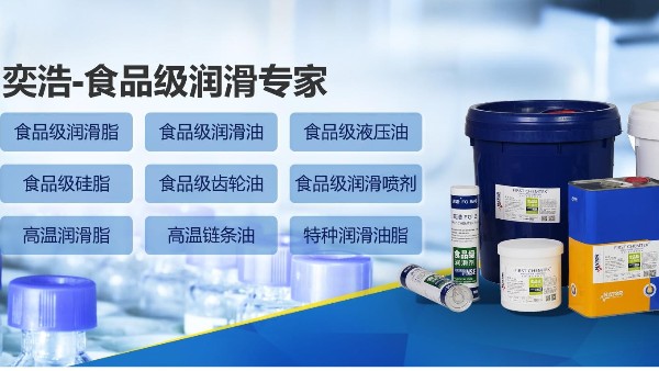 食品级润滑油使用注意事项